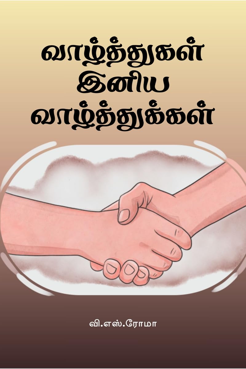 Vazhthukkal Iniya Vazhthukkal /   
