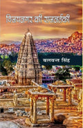 Vijaynagar Ki Rajnartki