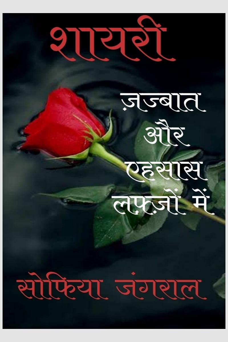 Jazbaat aur Ehsaas lafzo mein /     