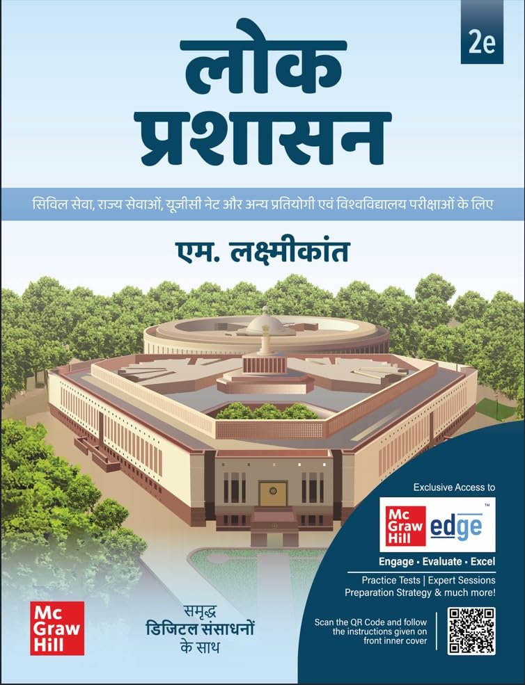 Lok Prashasan (Hindi), 2e   by M. Laxmikanth for UPSC 2026 | Public Administration Hindi