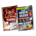7  Hand Written Notes +   Book COMBO | Free Rasagulla Book | GK GS NCERT Based for UPSC, SSC, RPSC, MPPSC, Railway, Police, REET