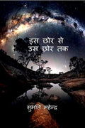 Is Chhor Se Us Chhor Tak /      