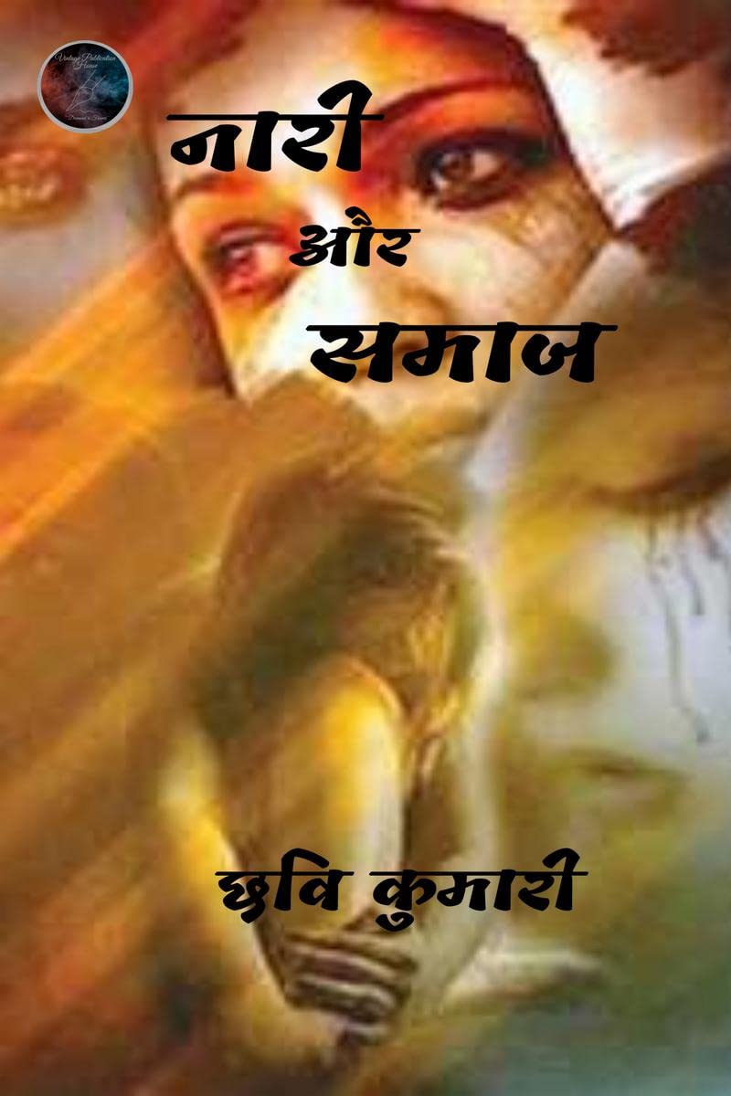 Naari Aur Samaaj /   