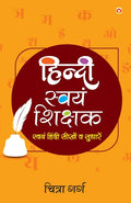 Hindi Swayam Shikshak (Hindi Edition)