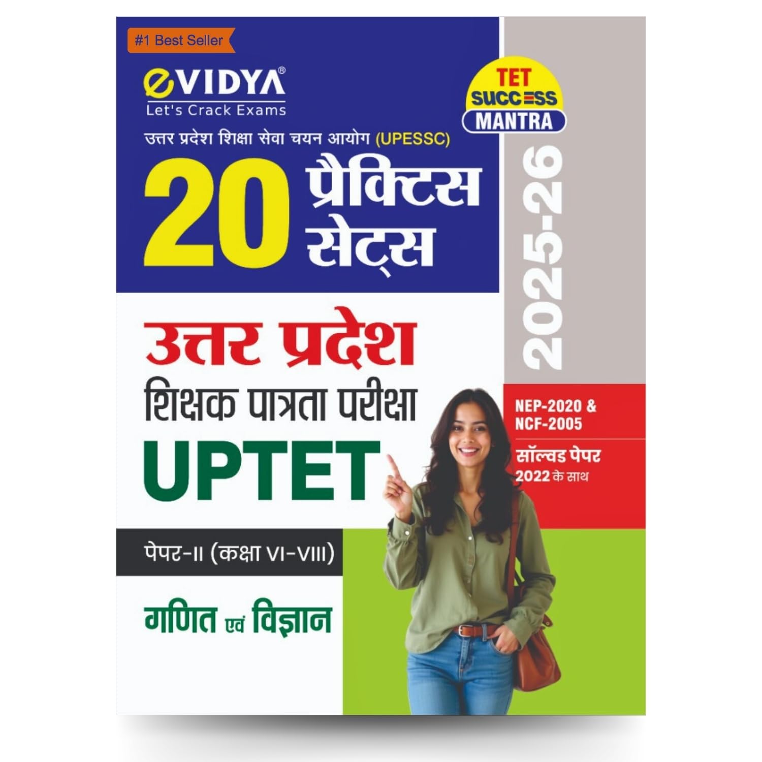 Evidya Uptet PaperIi (Class ViViii) 20 Practice Sets 202526 | Math & Science | Up Shikshak Patrata Pariksha | Nep 2020 & Ncf 