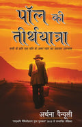 Paul Ki Teerth Yatra [Paperback] [Jan 01, 2012] ??? ???? (Painuly, Archana)