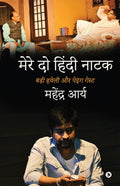Mere Do Hindi Naatak /    :      / Badi Haveli Aur Paying Guest