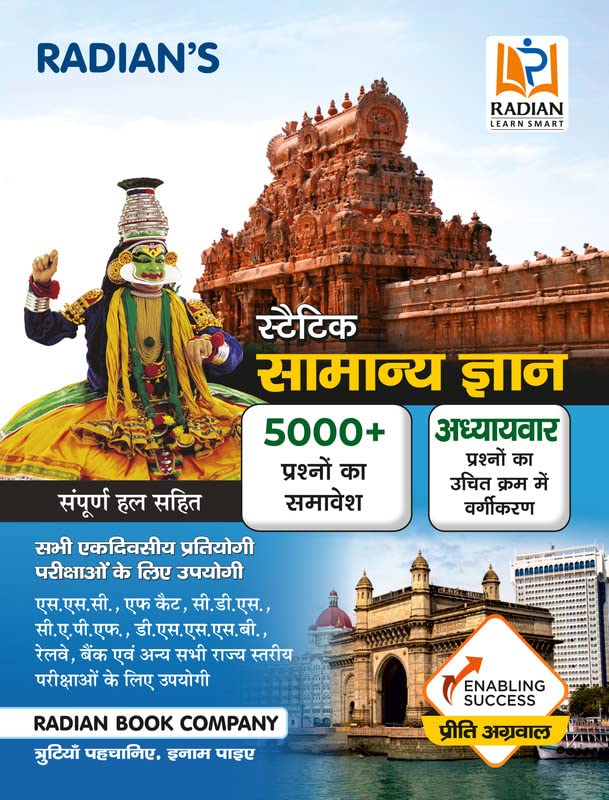Static Samanya Gyan (GK) Book 2023 for All Competitive Exams Hindi Edition with 5000+ Questions and Chapterwise Question Bank