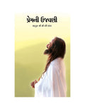 Celebrating Love (Gujarati)