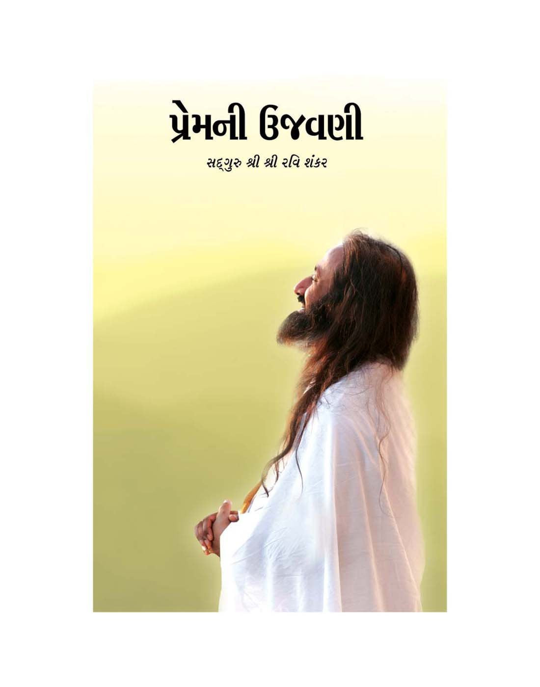 Celebrating Love (Gujarati)