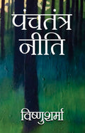 Panchatantra Niti (Hindi)