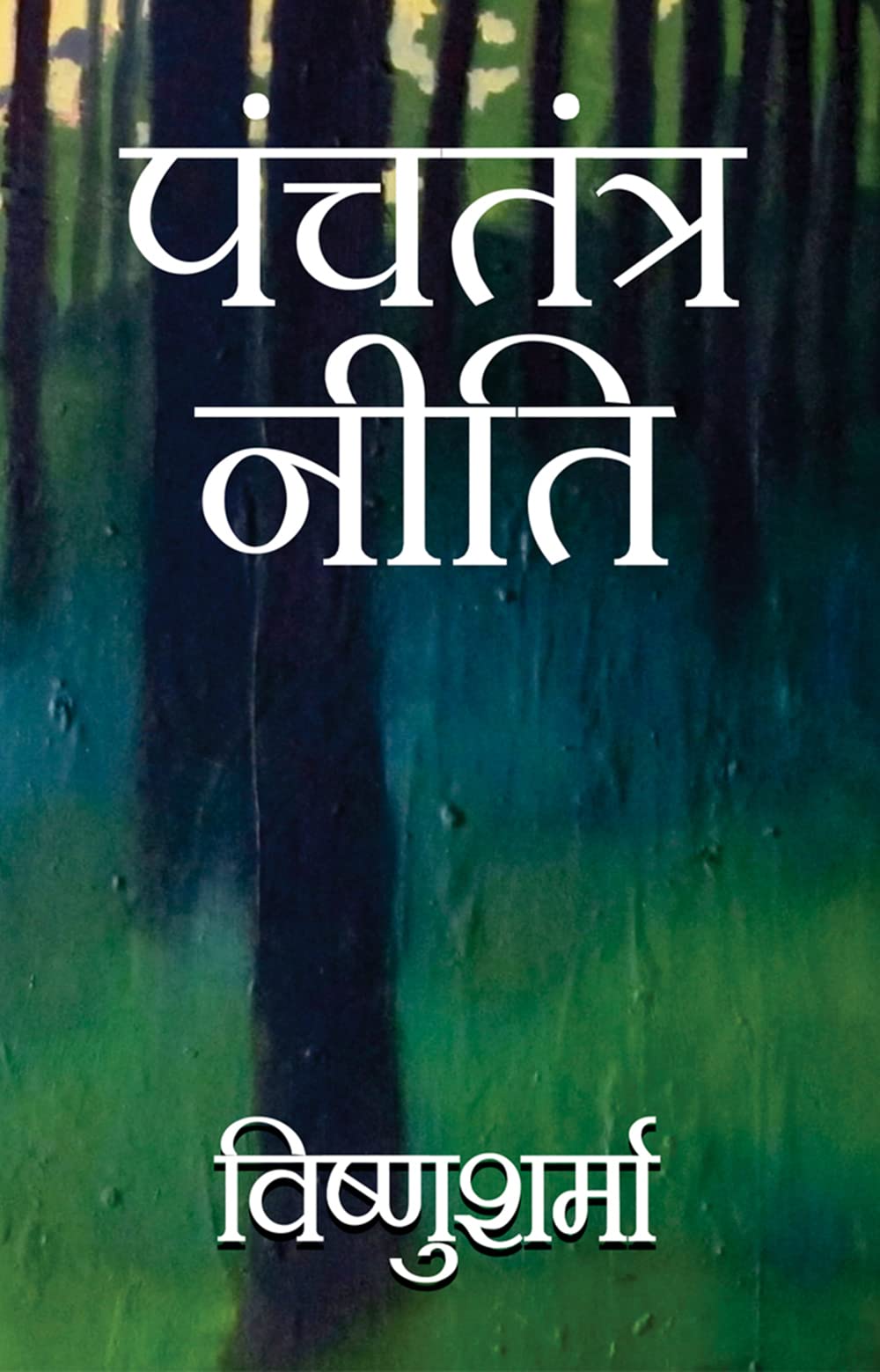 Panchatantra Niti (Hindi)