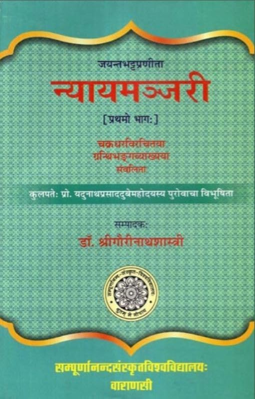 Nyayamanjari of Jayant Bhatt Part 1 (With the Commentary of Granthibhanga) No. 5