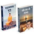 Mahamanav Buddha |   | Volga Se Ganga |    | Rahul Sankrityayan | Books in Hindi | Combo Pack Gift Set |       |      | Tathagat