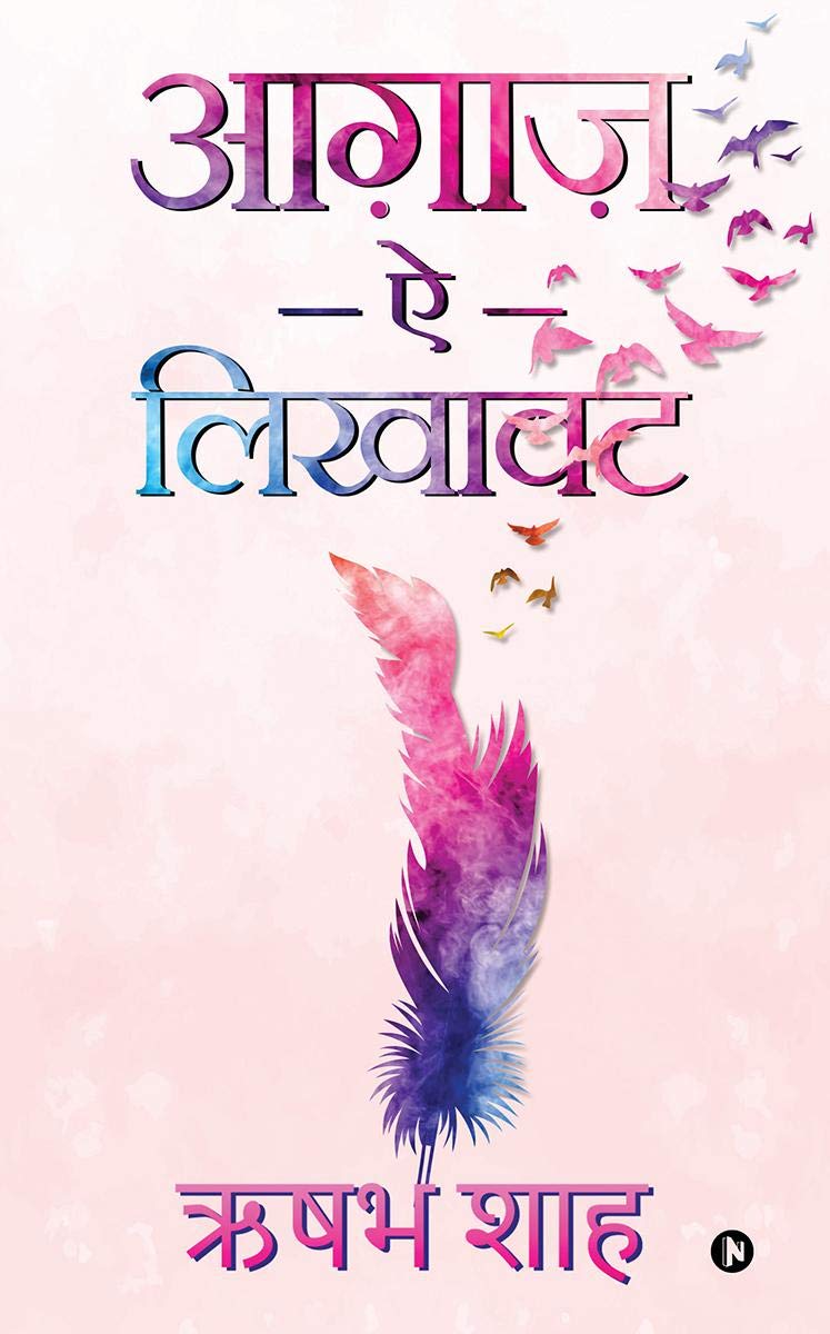 AagazAeLikhavat / 