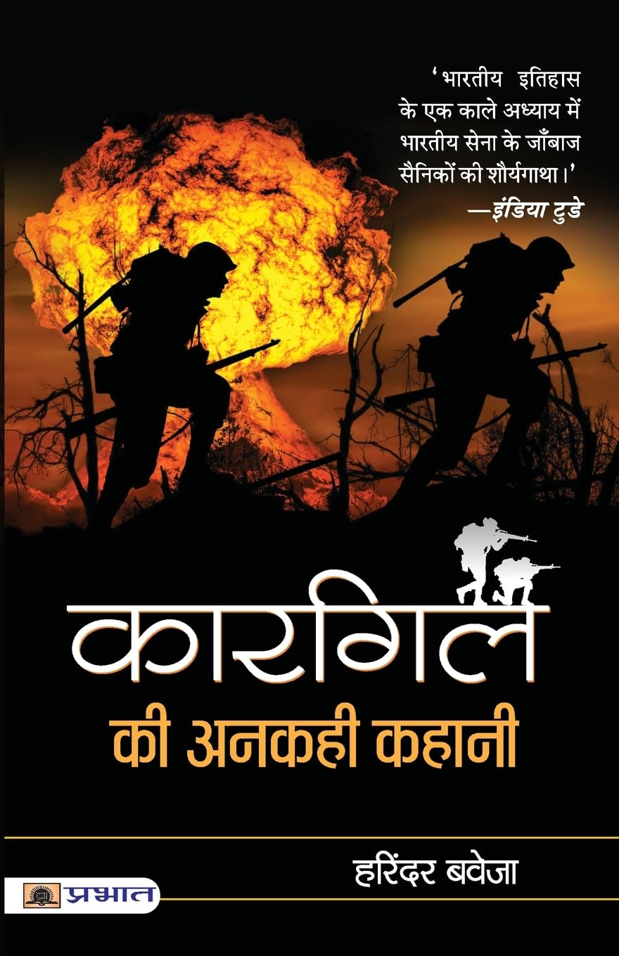 Kargil Ki Ankahi Kahani (Hindi Edition)