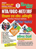 NTA / UGC NET / JRF General Paper  I | Chapterwise Solved Papers | Hindi Medium | Teaching & Research Aptitude