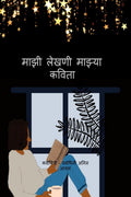 Kavita.....mazya mnatlya / ...  