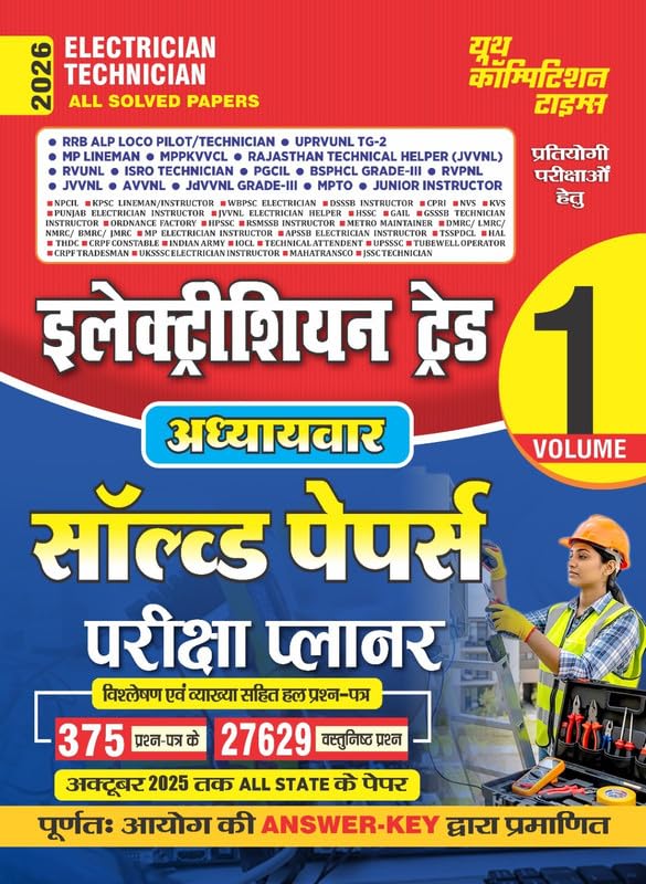 Electrician Technician All Solved Papers Book Volume 1, Hindi Edition 2026, Study Guide for RRB ALP, UPRVUNL TG2, MP Lineman Ex