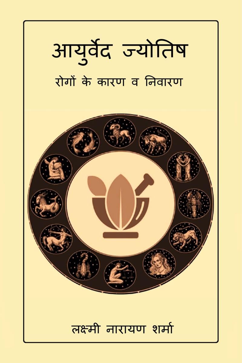 Ayurved Jyotish /  