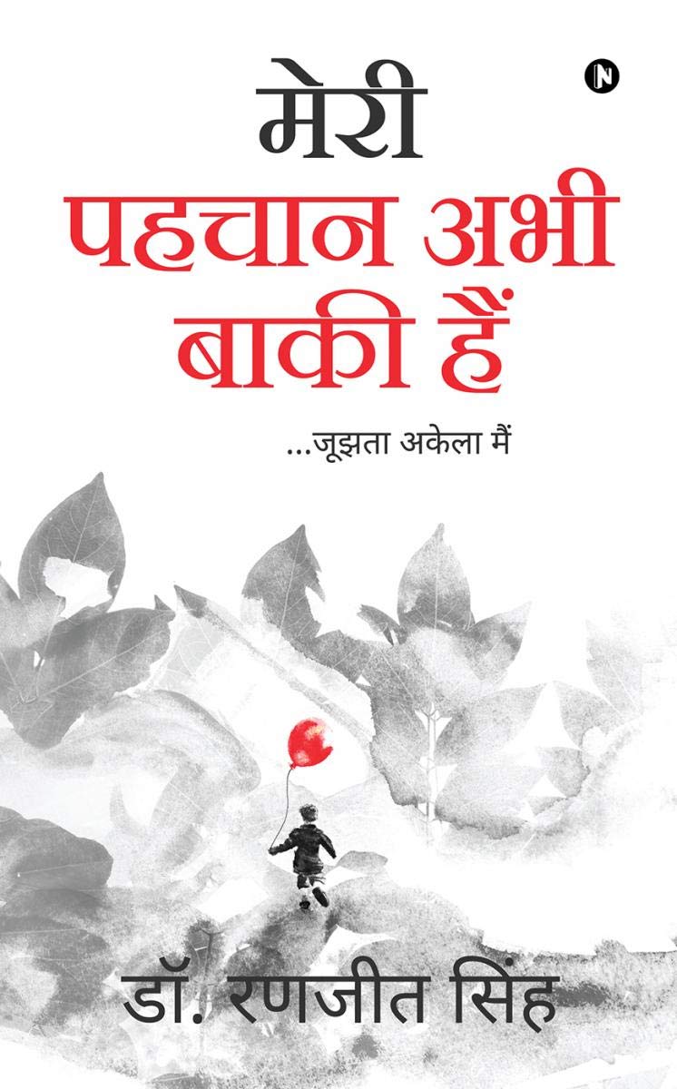 Meri Pahchan Abhi Baki Hai /      : ...Joojhtha Akela Mein/  