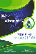 Basic Chemistry /   : Matr 18 Dino Me Kemisri Sikhen