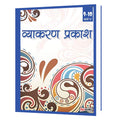 Vyakaran Pravesh Class 9 & 10 Course A  CBSE  Examination 20232024