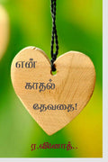 EN KADHAL DEVATHAI /    : DEVATHAI