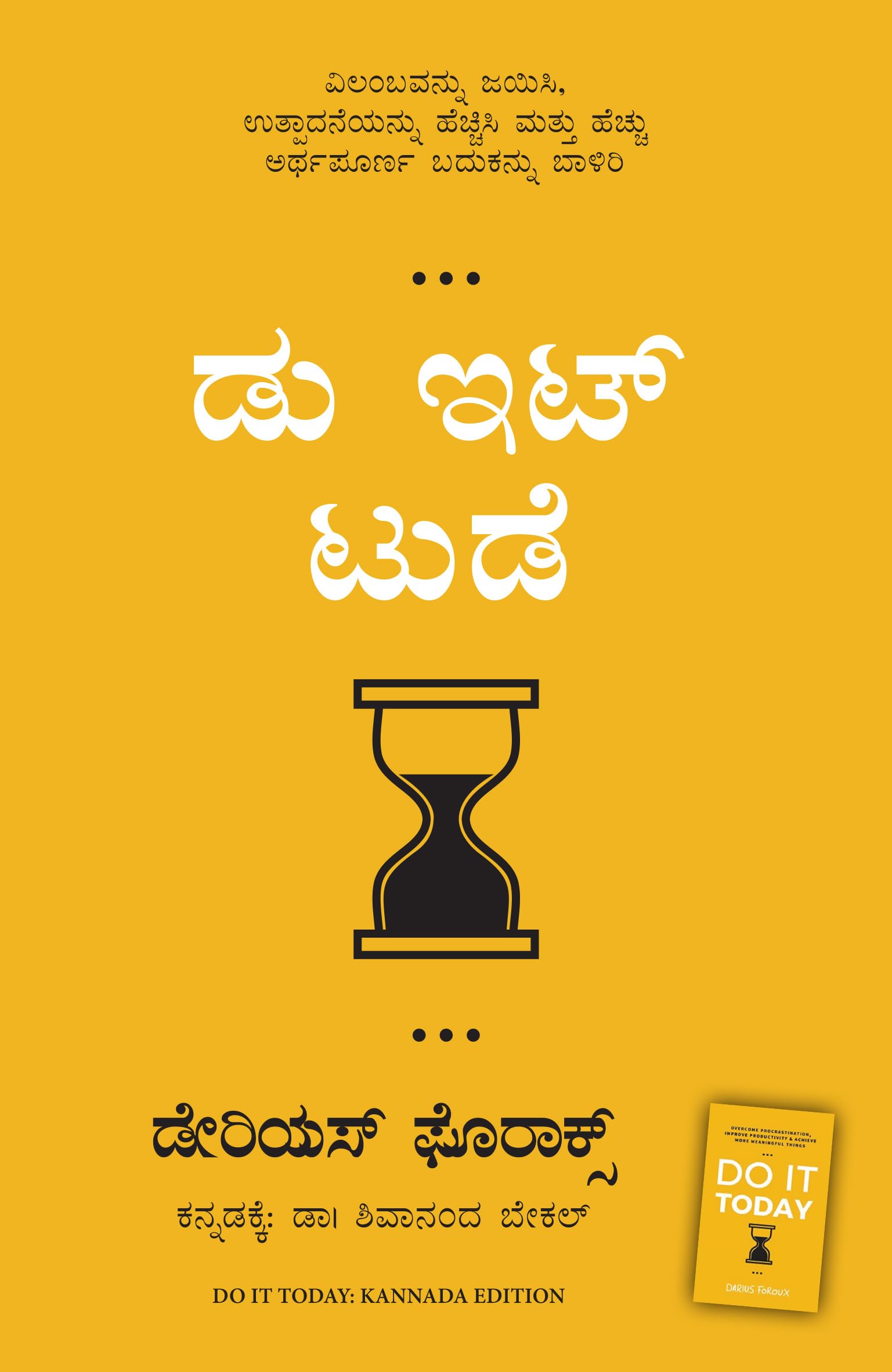 Do It Today : Overcome Procrastination, Improve Productivity, and Achieve More Meaningful Things (Kannada)