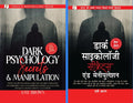Dark Psychology Secrets & Manipulation (Hindi Edition) + Dark Psychology Secrets & Manipulation (English) combo set of 2 Books