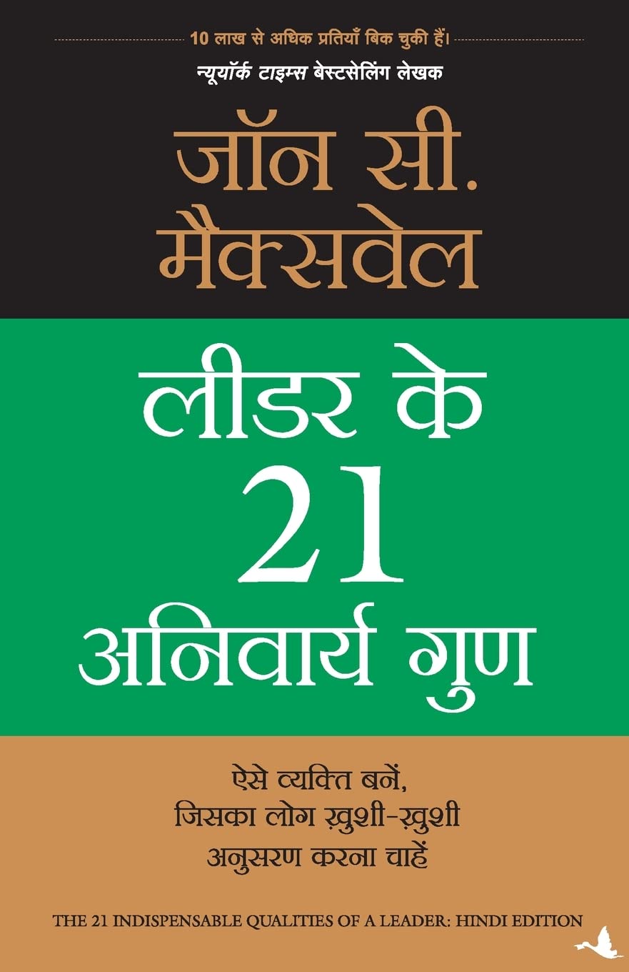 Leader ke 21 Anivarya Gun (Hindi Edition)