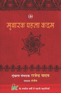Mubarak Pahla Kadam
