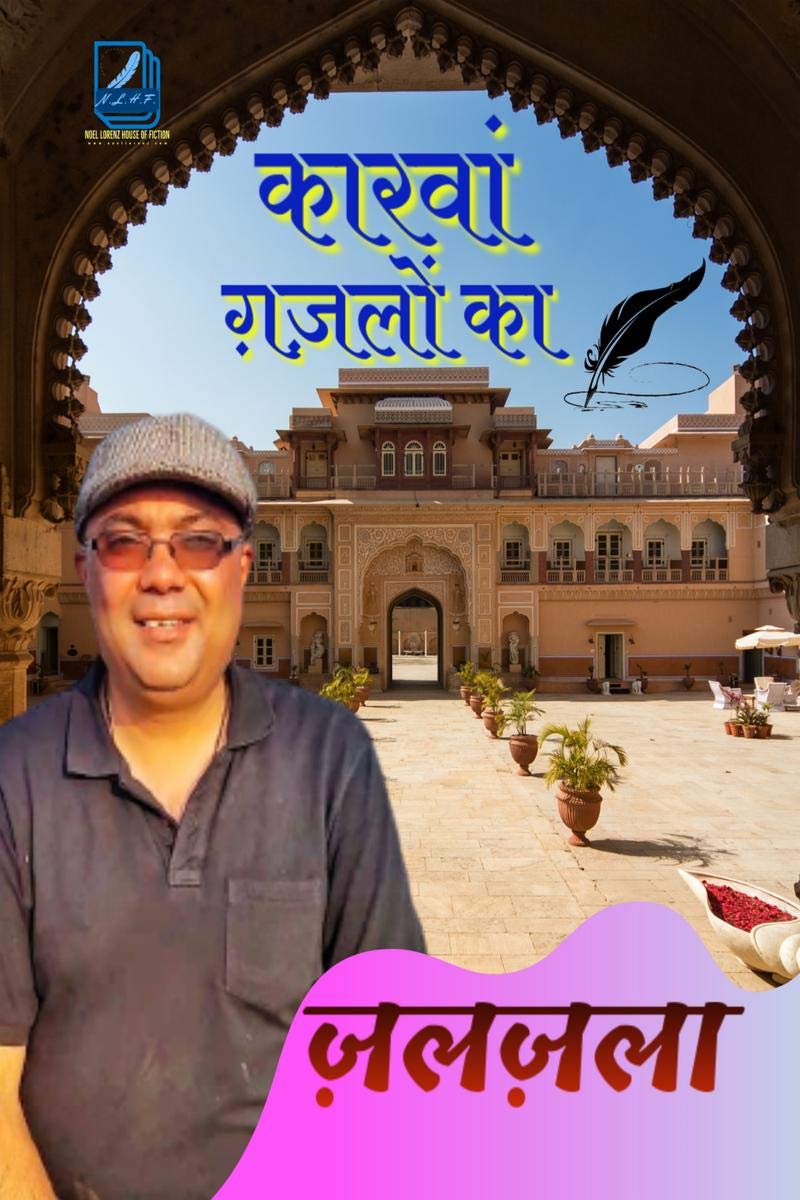 Kaarwaan Ghazalon Ka /    : Kabhi Sukoon, Kabhi Junoon