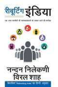Rebooting India: Ek Arab Bhartiyon Ki Mahatvkanshyo Ko Saakar Karna (Hindi Edition)