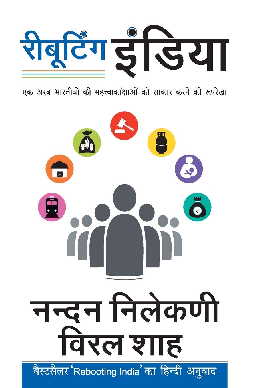 Rebooting India: Ek Arab Bhartiyon Ki Mahatvkanshyo Ko Saakar Karna (Hindi Edition)