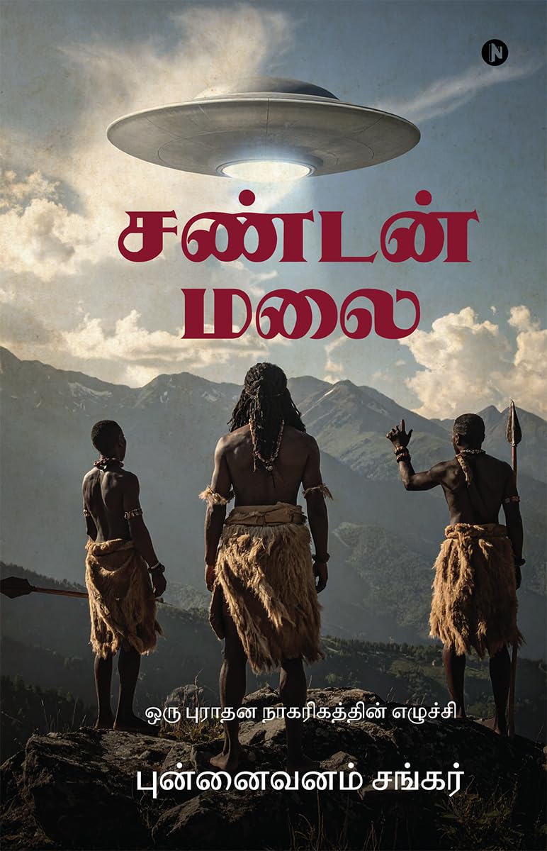 Sandan Malai /  :    /Oru purdhana nkarigaththin ezhuchchi