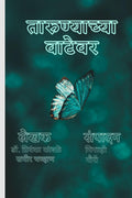 Tarunyachya Vatevar /  