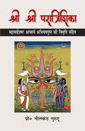 Shri Shri Paratrishika: Mahamaheshwar Acharya Abhinavgupta ki Vivriti Sahit