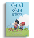 Punjabi Aksar Kavita