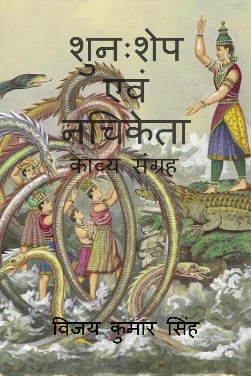 Shunahshep & Nachiketa /    :  