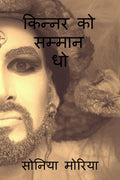 Kinner Ko Sammaan Dho /    