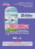 Master Mind Chapterwise Question Bank Class 9 Hindi () For (Up Board 2023 Examination)  Chitra Prakashan