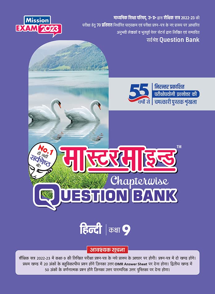 Master Mind Chapterwise Question Bank Class 9 Hindi () For (Up Board 2023 Examination)  Chitra Prakashan