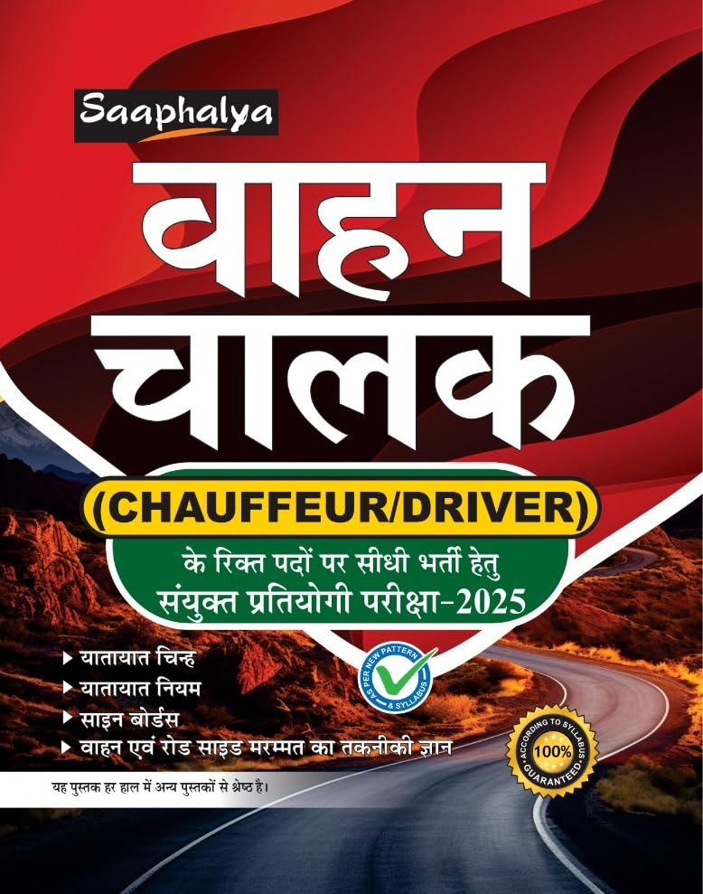 Saaphalya Vaahan Chalak (Chauffeur/Driver) Bharti Pariksha Practise Sets Book For 2025 Exam