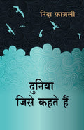 Duniya Jise Kahte Hain [Paperback] [Jul 14, 2016] Nida Fazli
