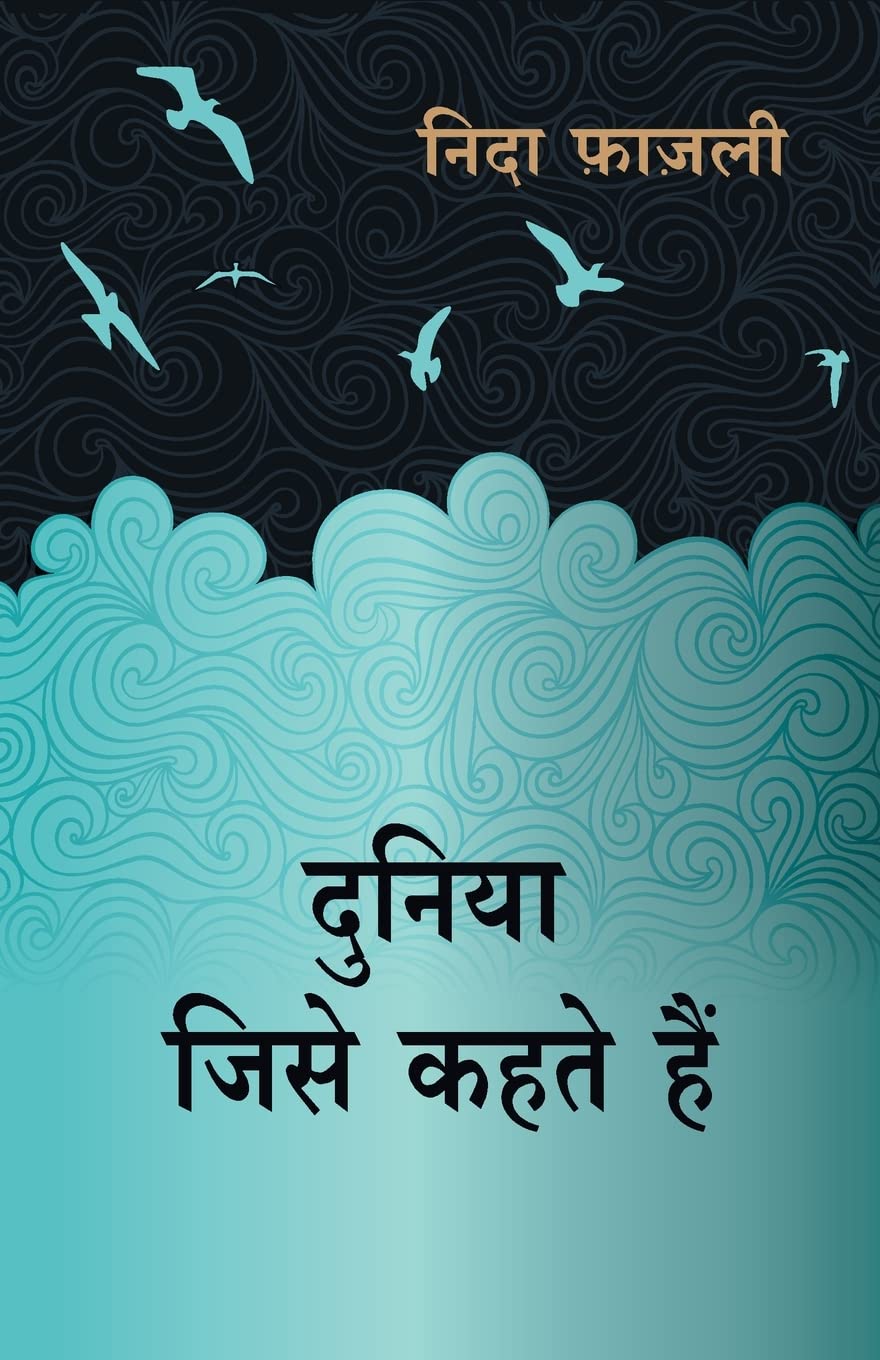 Duniya Jise Kahte Hain [Paperback] [Jul 14, 2016] Nida Fazli