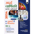 PW Half Yearly Current Affairs Magazine Vol 2 July to December 2024 Hindi Edition By Mohammed Aasim Sir | For SSC, Banking, Teac