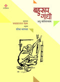Bahurup Gandhi