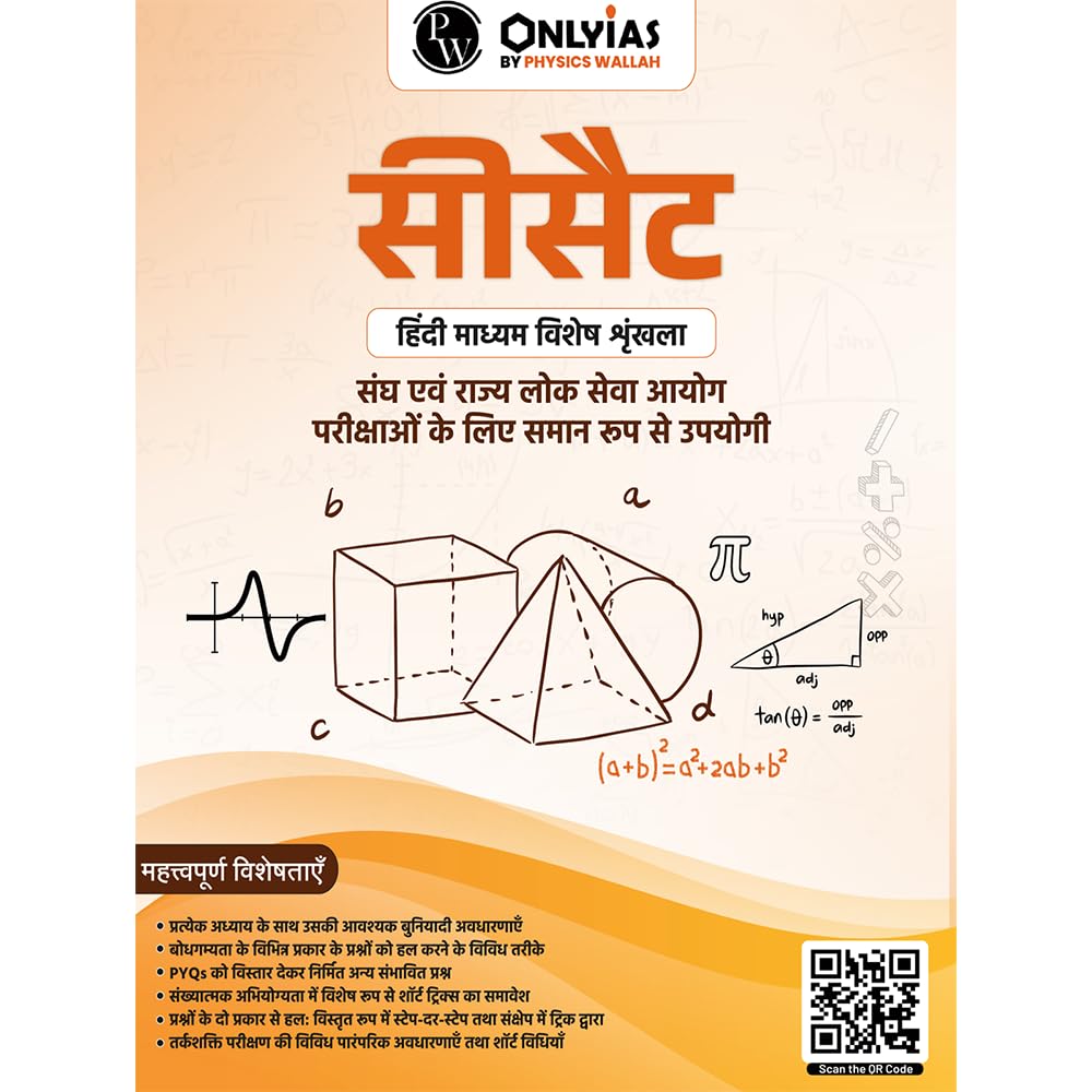 PWONLYIAS UPSC Prelims Specific Book for CSAT (Hindi) For Civil Services Exam 2026 | Covered ConceptBased Theory, PYQs, Practic