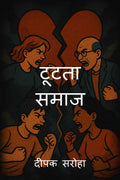 Tootata Samaj /  
